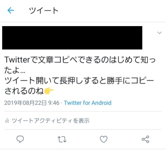 Twitter スマホでツイート本文をコピーする方法 Android Iphone せかweb