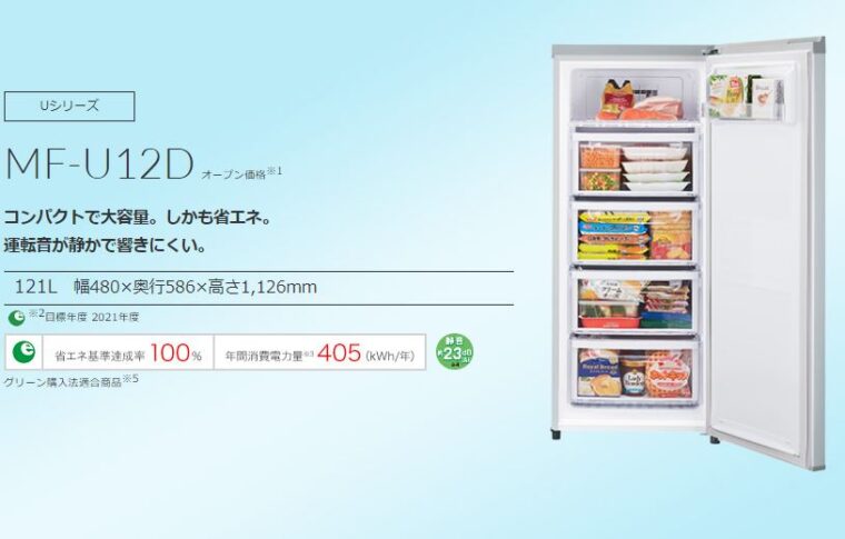 家庭用冷凍庫】MITSUBISHI MF-U12Dが使いやすくて良い！レビューと感想 