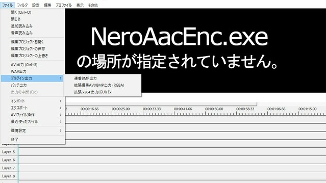 Aviutl Auo Error Neroaacenc Exe の場所が指定されていません せかweb